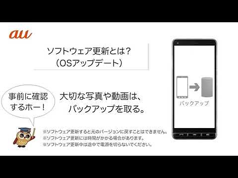 ソフトウェア更新とは？（OSアップデート）
