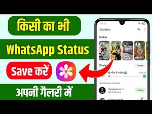 whatsapp status download kaise kare, whatsapp status kaise download kare, whatsapp status download