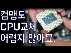 CPU 교체와 쿨러장착 어렵지 않아요.