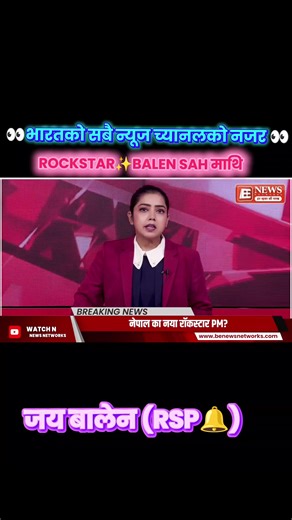 #balen #rspnepal🔔🇳🇵 #fyp