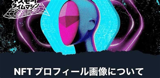 X（旧Twitter）のNFTアイコン、今どうなった？