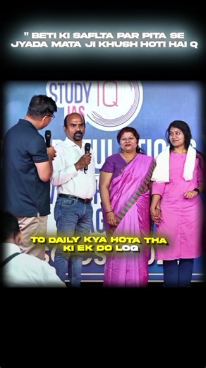 Beti ki safalta me uski mata ji bahot khush hoti hai q ❓ll #studyiq #successstory #motherlove #upsc