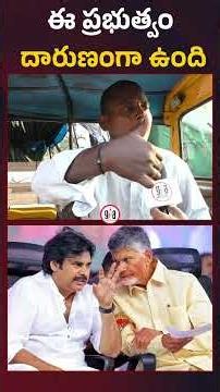 ఈ ప్రభుత్వం దారుణంగా ఉంది | Public Opinion on the Current Government's Performance | greatandhra