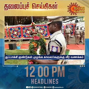 43K views · 776 reactions | 12 மணி தலைப்புச் செய்திகள் தமிழ்நாட்டில் தொடங்கியது வடகிழக்கு பருவமழை! -மேலும் பல முக்கியச் செய்திகளுடன்.. #SunNews | #Headlines | Sun News Tamil | Facebook