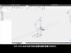Inventor 2017 新機能 ：3D スケッチ