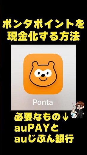 A one-minute guide to easily converting Ponta points into cash