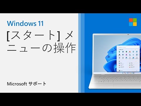 Windows 11 の新しい [スタート] メニューの使い方