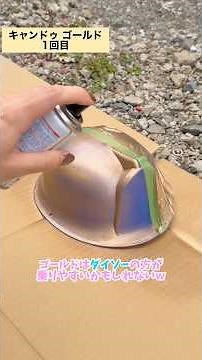 ダイソーVSキャンドゥ塗料スプレー塗り比べたら違いすぎた…。 #外壁塗装 #塗料スプレー#リフォーム会社#ダイソー#キャンドゥ