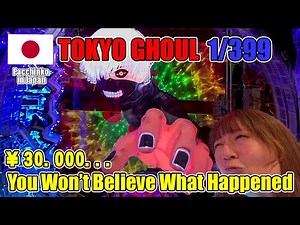 【Pachinko machine 】 Tokyo Ghoul Pachinko Explained & ¥30,000 Challenge｜ Complete Guide