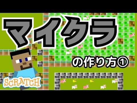 [Scratch] How to make Minecraft 2D ①