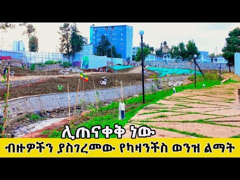 የካዛንችስ ግዙፍ የወንዝ ዳርች ልማት አስገራሚ ፍጥነት | Addis Ababa Ethiopia Kazanchis Riverside Project 2025 4K