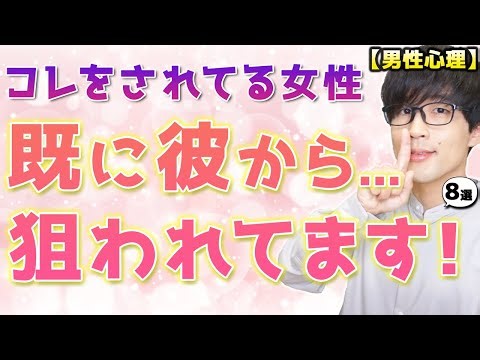 男は何故か…好きな女性にしかコレが出来ない！８選！【脈ありサイン】