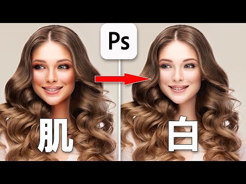 【Photoshop】肌の色を簡単に白くする方法
