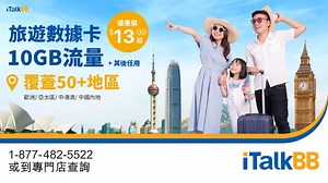 353 reactions · 37 shares | 【旅遊必備熱選】iTalkBB 全面升級 旅遊數據卡...