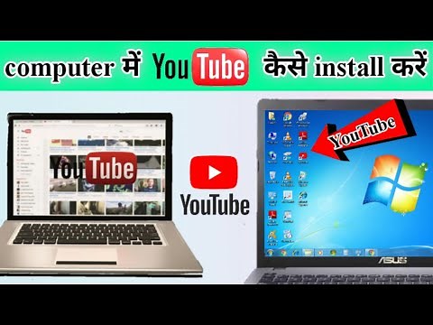 computar mein YouTube download kaise kare | How to download YouTube on PC or Laptop