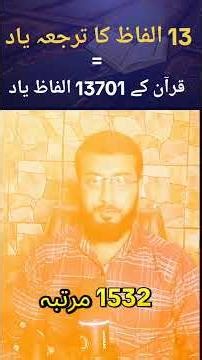13 Words Are Equal to 13701 of Quran