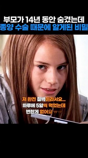 종양으로 많은 사실을 알게된다...