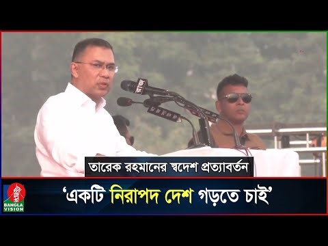 একজন মায়ের স্বপ্নের বাংলাদেশ গড়বো: তারেক রহমান | Tarique Rahman | BNP | Banglavision News
