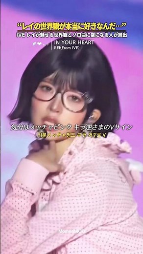 “レイの世界観が本当に好きなんだ”IVEレイが魅せる世界観とソロ曲が最高すぎると話題に…｜#日本語字幕 #和訳 #IVE #レイ