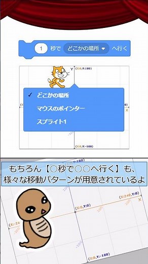 【Scratch】1秒でどこかに行く【ゆっくり解説】