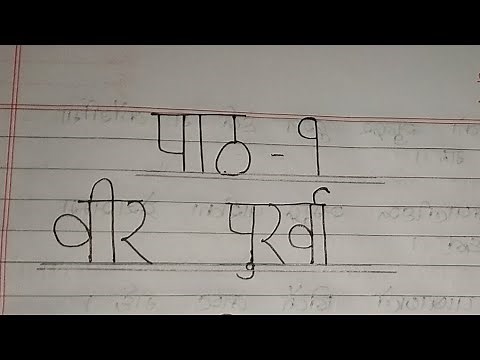Class 11 Nepali Chapter-1 NOTES EXERCISES "Bir Purkha"