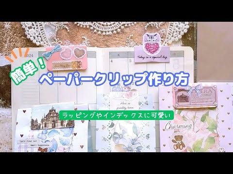 【100均DIY】ペーパークリップ作ります・折紙消費・作業動画