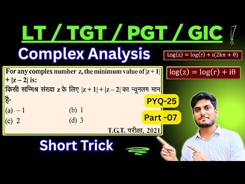 L- 7 | Principal Value of logz | Complex Analysis for LT grade |TGT | PGT | GIC | 25 -PYQ | VK Maths