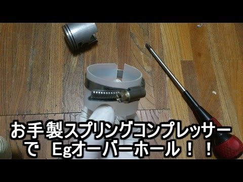 ②【KSR-2】　エンジンオーバーホール動画　組上げ編