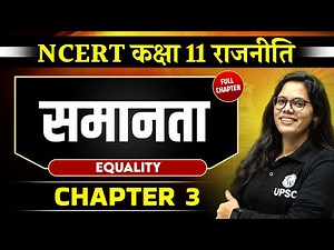 समानता | FULL CHAPTER | Class 11 NCERT Polity Chapter 3 | UPSC Preparation ⚡