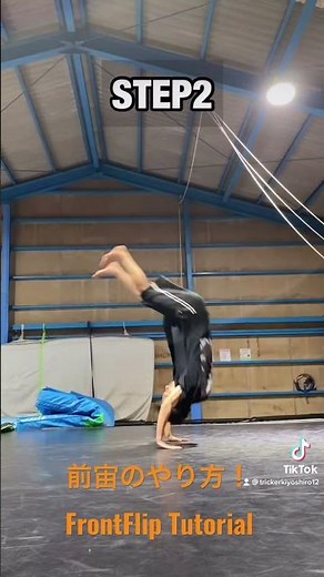 前宙のやり方！！FrontFlip Tutorial!!