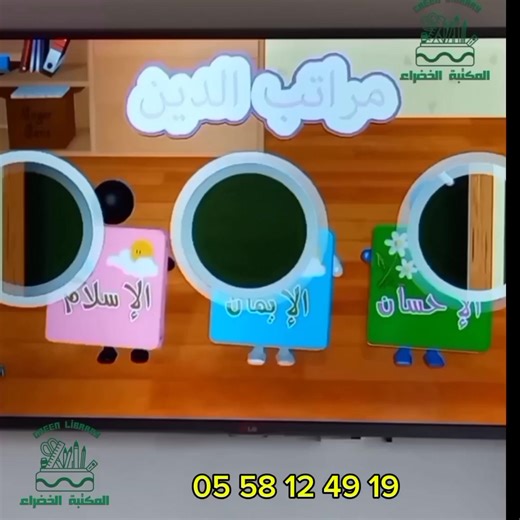 Internet est rempli de contenus dangereux pour les enfants… Offrez-lui enfin un espace sûr et intelligent : Une clé USB avec plus de 1200 vidéos éducatives, religieuses et linguistiques, conçues pour apprendre en s’amusant. Une solution simple, propre et rassurante pour toute la famille. ➡️ Commandez avant épuisement du stock 📞 0558124919 | المكتبة الخضراء