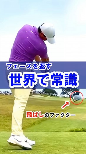 【スライスしない秘訣】フェースターンを覚える最強の打ち方 #WGSL #ベタ足スイング #前倒し