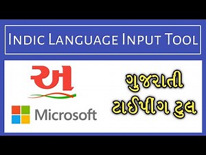 How to install Microsoft Indic Language input tool for gujarati