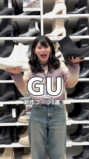 GU秋の新作ブーツ特集 – スタイリングアイディア満載