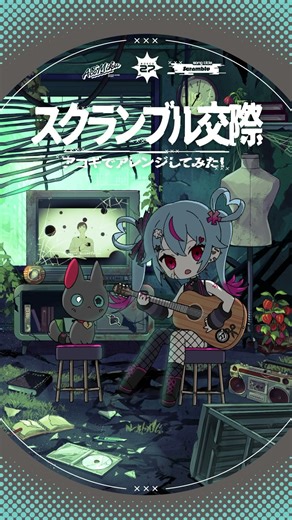 #Scramble Acoustic ver🚦 #HatsuneMiku #DecoMiku #DECO27