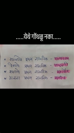 येथे गोंधळू नका | police bharti notes #gk #notes #policebharti #study #shorts