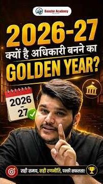 Selection का सुनहरा मौका | सही रणनीति से बनेगा चयन | Kapil Choudhary Sir | Booster Academy