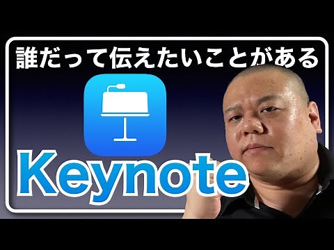 [Keynote] Introducing Apple's original presentation software, Keynote! It's the most expressive a...