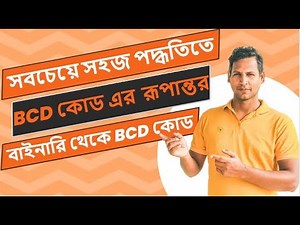 How to Convert Binary to BCD Code