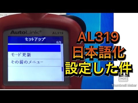 AL319 日本語化設定した件 【バイク修理日誌】