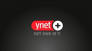 סקרנים? זה בשבילכם: ב ynet תוכלו לקרוא את הכתבות הכי מעניינות, שייתנו לכם ערך מוסף. נסו אותנו לחודש ראשון ללא תשלום: https://bit.ly/2AcWmz9 | ynet