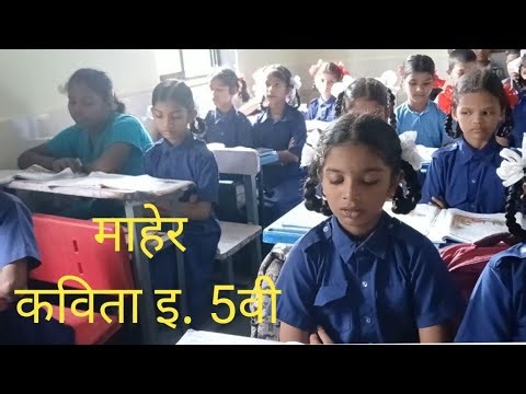 #माहेर#marathi #kavita#5वी shree swami Education Guru sangita