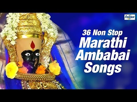 Superhit 36 Non Stop Marathi Ambabai Songs | Marathi Bhakti Geet
