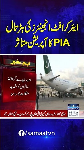 PIA Operations Affected as Aircraft Engineers Go on Strike | Samaa TV