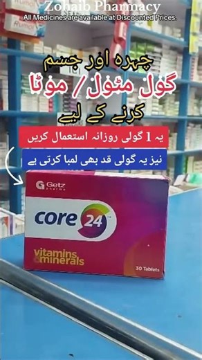 Core Tablet|Core Tablet uses in Urdu|Core tablet benefits side effects in Urdu|Mota karnay ka noskha