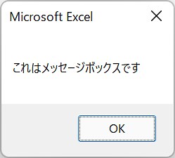 VBA - 「はい / いいえ」メッセージボックス(MsgBox)
