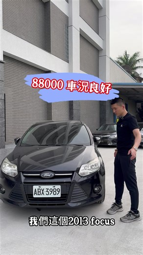 2013 Ford Focus: 優質二手車推薦