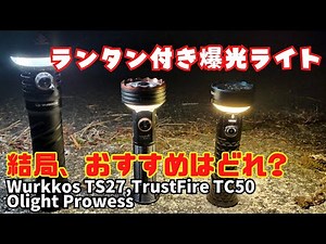 Comparing Three Super Bright Lantern Flashlights: Which is the Best? [Olight Prowess, Trustfire T...