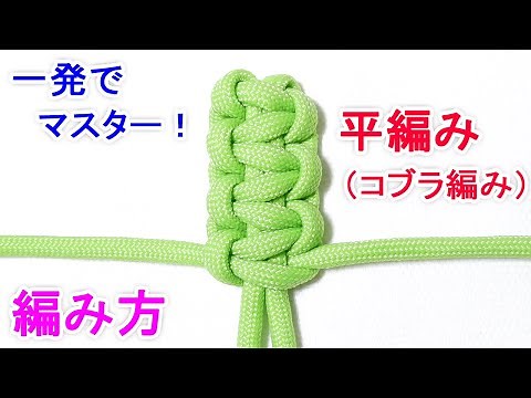How to tie the Cobra Weave / Cobra Knot