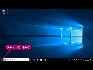 タブレットモードに切り替える設定を変更するには（Windows 10）
